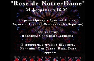 органный концерт Концерт для Голоса и Органа  "Rose de Notre-Dame" 