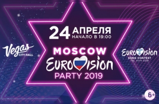 концерт Российская pre-party и концерт конкурса Евровидение-2019