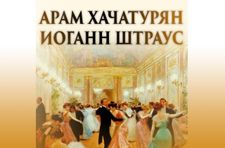 концерт Иоганн Штраус, Арам Хачатурян
