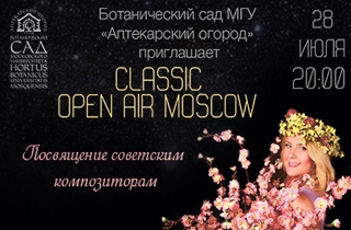 концерт Оперный концерт Classic Open Air Moscow 