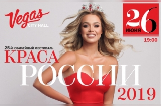  Краса России - 2019