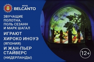 органный концерт Поль Сезанн и Марк Шагал. Времена года и другие шедевры