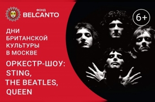 концерт Оркестр шоу. The Beatles, Sting, Queen