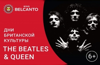 концерт The Beatles s Queen