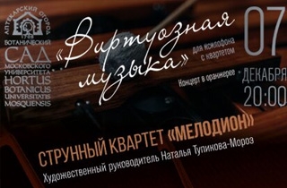 концерт Виртуозная музыка для ксилофона с квартетом