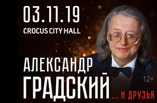 концерт Александр Градский