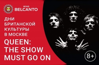 концерт Queen: The Show Must Go On