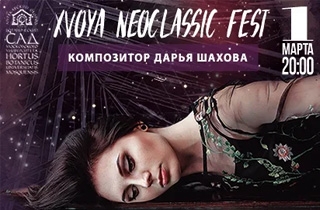 концерт XVOYA Neoclassic fest. Дарья Шахова