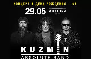 концерт Kuzmin Absolute Band