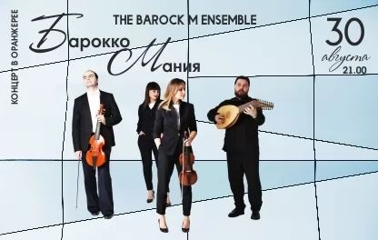 концерт БароккоМания. The BaRock M Ensemble