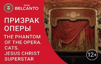 концерт Призрак оперы. The Phantom of the Opera. Cats. Jesus Christ Superstar