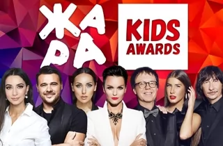 концерт ЖАРА Kids Awards