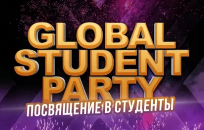 концерт Global Student Party. Посвящение в студенты - 2020