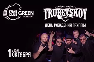 концерт Trubetskoy (Трубецкой)